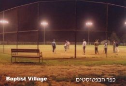 BaptistSoftballField.jpg